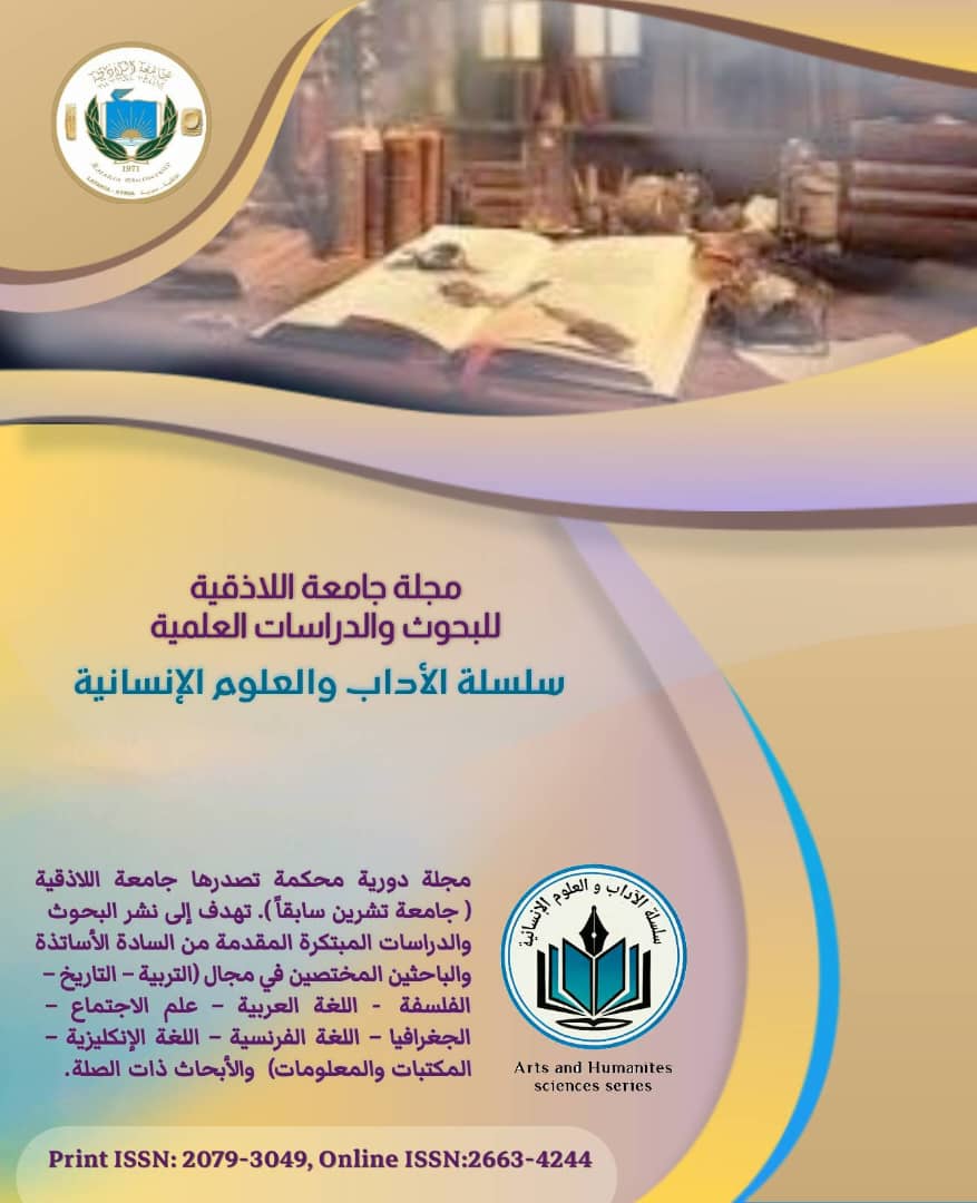 					View Vol. 48 No. 3 (2026): Latakia University (formerly Tishreen) Journal for Research and Scientific Studies - Arts Humanities Series
				