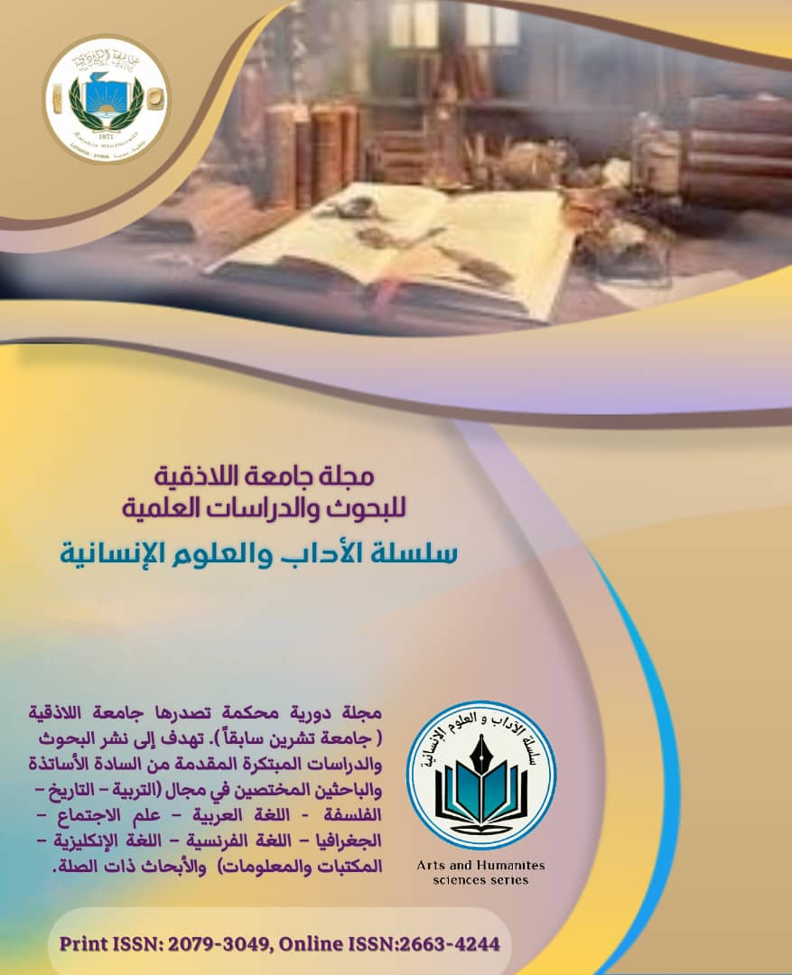 غلاف الاداب والعلوم الانسانية